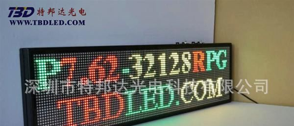 特邦达供应室内5.0单双色LED条屏显示屏
