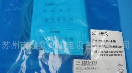 供应欧姆龙OmronE3F3-D16光电传感器