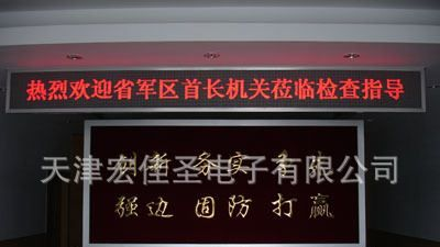 厂家供应天津、塘沽，P10半户外单红LED门头走字屏  电子显示屏