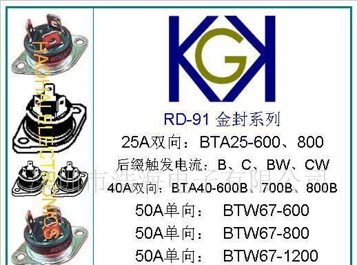 供应 50A 单向可控硅 BTW67-1200