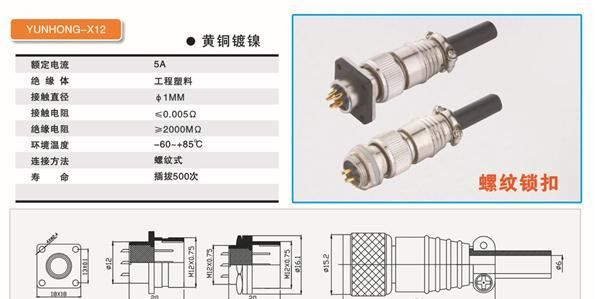 厂家直销优质航空插头X12