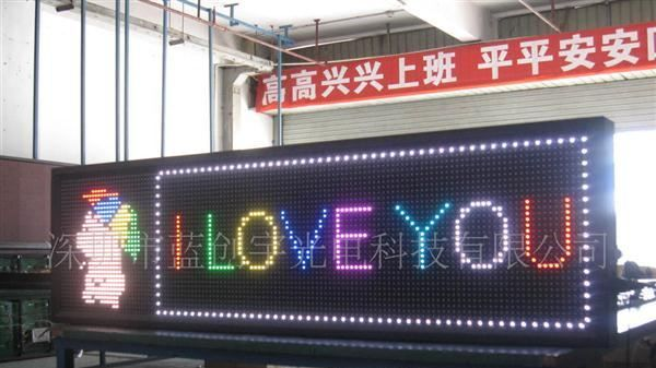 全彩LED顯示屏，半戶外高亮LED跑馬燈，LED字幕機，RGB廣告展示
