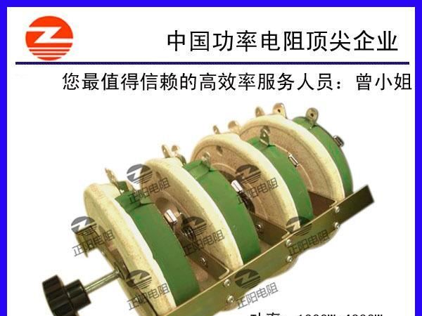 正阳兴电阻，瓷盘可调电阻，大功率可调电阻