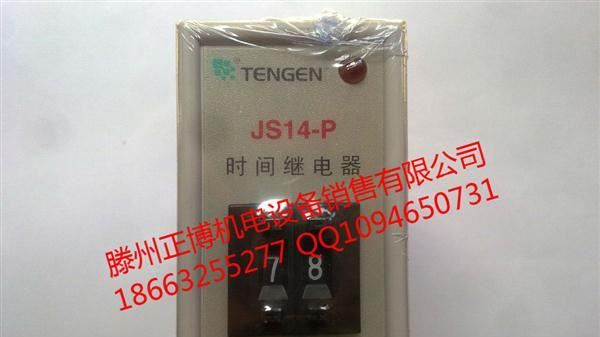 供应时间继电器JS14-P（JR14P) -10.1-9.9S 21-99S 99.9S 999S等