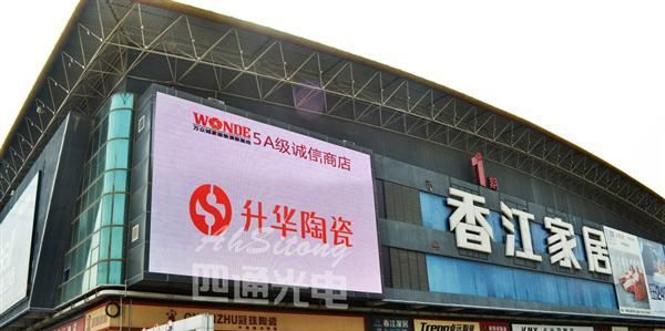 P16 户外 LED全彩显示屏 上门指导安装培训