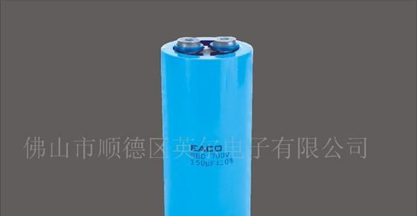 供应EACO电容 SHD系列 DC滤波、直流链