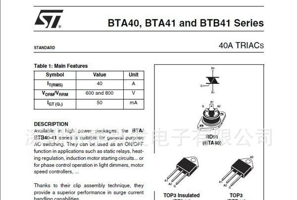 可控硅BTA40-800B,BTA40-700B