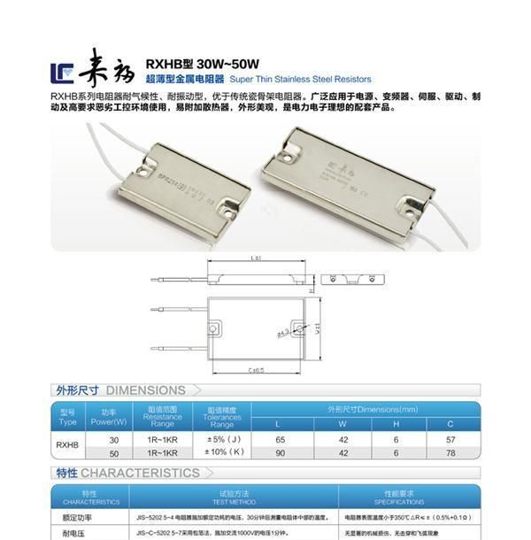 超薄型金属电阻器 RXHB 30W-50W 来福电子