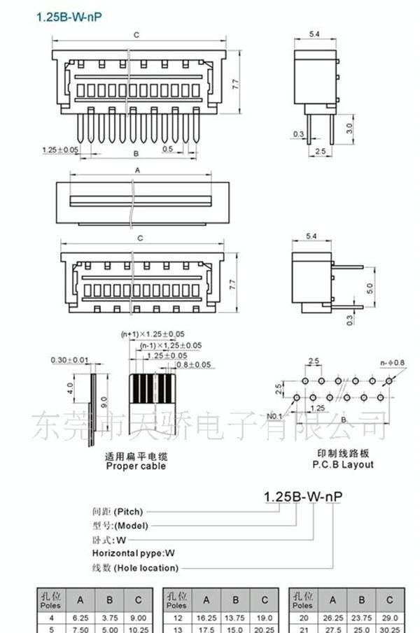 生产FPC插座:1.25mm间距直插带锁