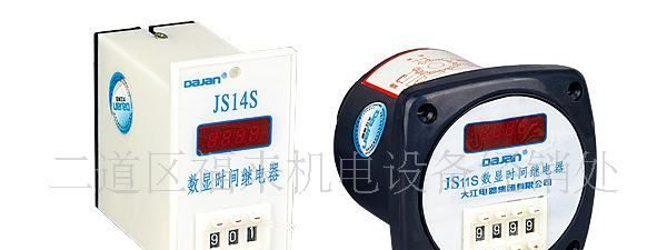 大江控股集团.JS14S.时间继电器
