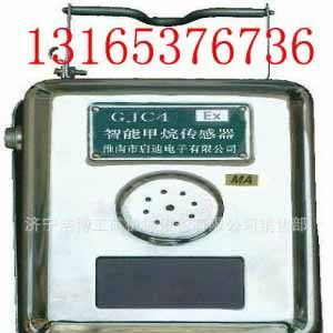 GJC4 甲烷传感器 矿用瓦斯传感器 生产矿用传感器