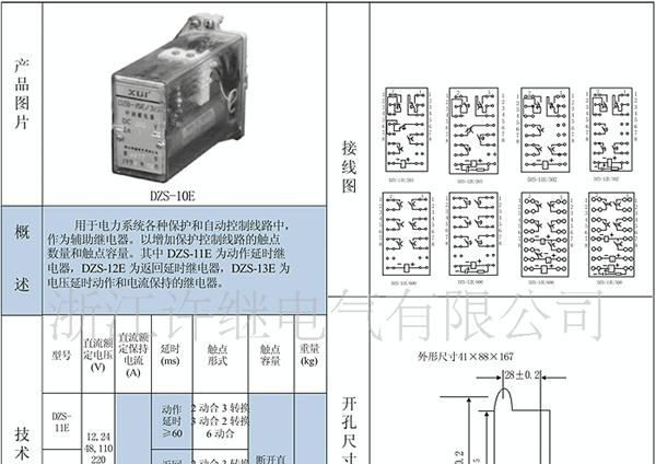 批发供应 DZS-13E 许继中间继电器