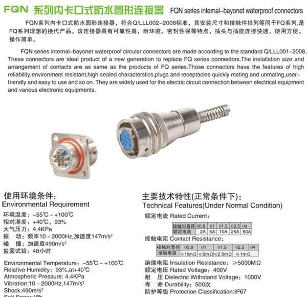 供应FQN  防水连接器 防水圆形连接器 电连接器 防水实用