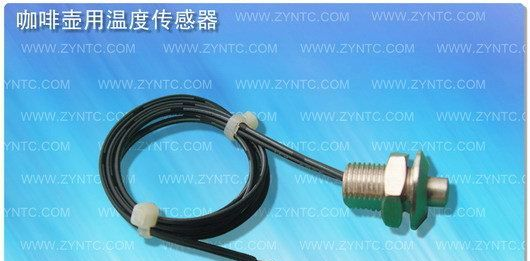 咖啡壶用温度传感器