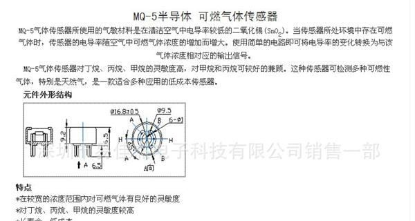 供应天然气/液化气传感器 MQ-5