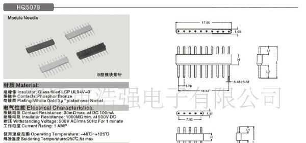 B型模块排针HQ507B