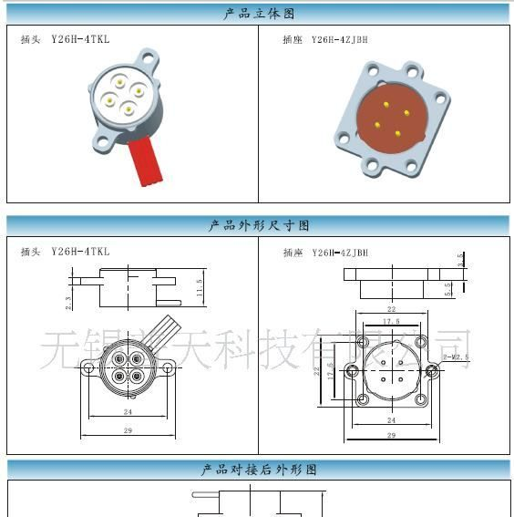 供应GY 型高压电连接器
