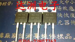 整流管ER1002 价格面议！