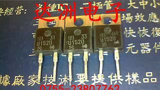 快恢复管U1520 价格面议，量大更优！