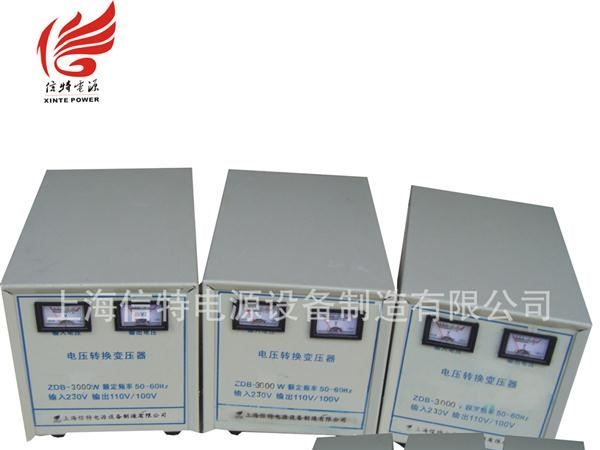 上海信特 ZDB固定升降变压器  220V转110V  110V转220V