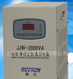 上海瑞云生产JJW系列净化稳压器，精度高，效力高