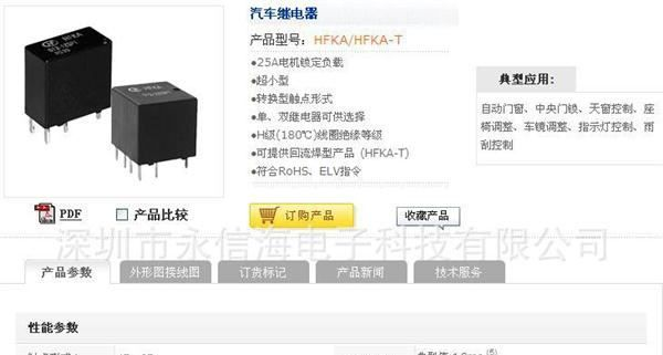 供应宏发气车HFKA/HFKA-T(图)继电器 HFKA/012-1ZSPT