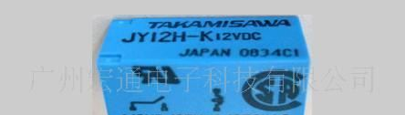 全新富士通继电器  JY12H-K