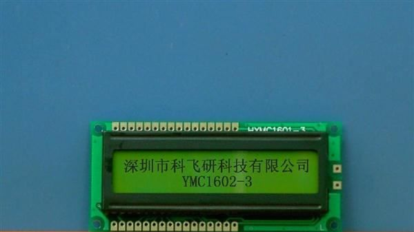 液晶显示模块液晶显示模组液晶屏LCD1601D