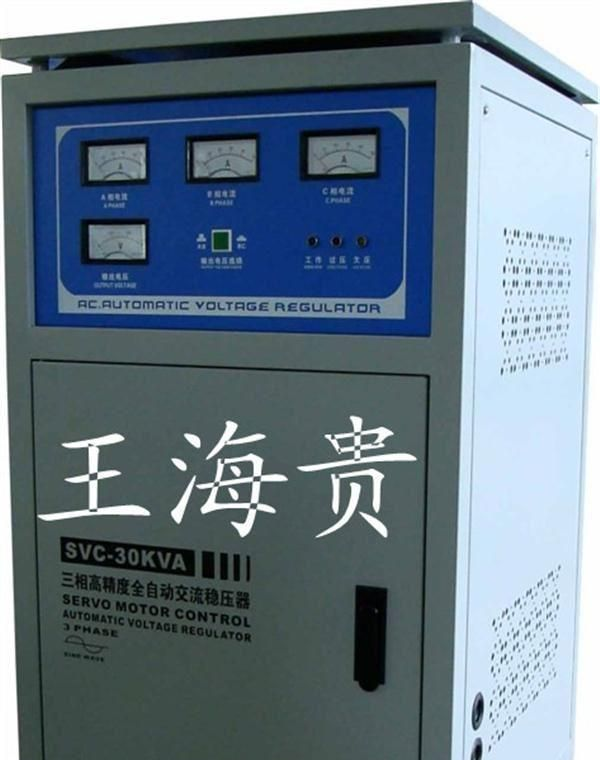 供应SBW-150KVA/SVC-30KVA三相全自动补偿式交流稳压器