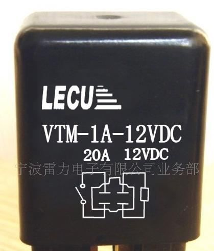 供应LECUS  VTM汽车空调继电器