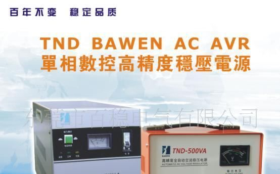生产电源稳压器，单相交流家用稳压器，稳压器电源