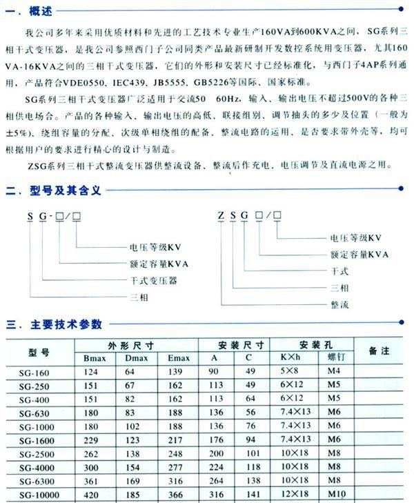 供应厂家直销【品质优良】SG三相干式隔离变压器