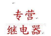 RP1-4.5V松下NAIS特价供应信号继电器