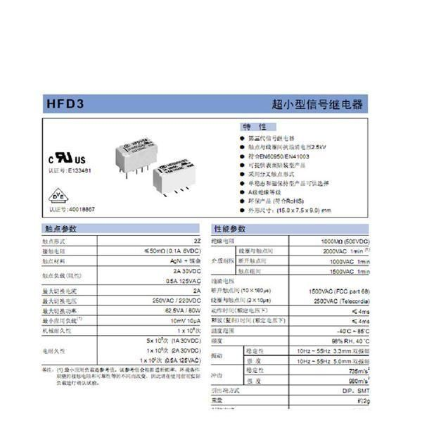 HFD3 超小型信号继电器