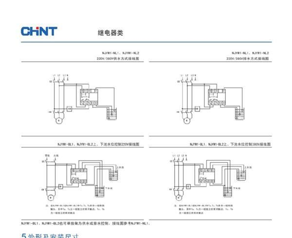 供应正泰NJYW1系列液位继电器