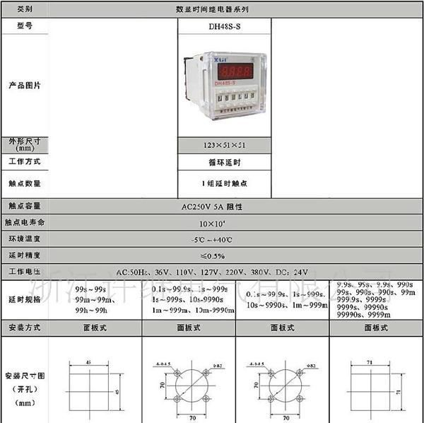 供应智能数显时间继电器DH48S-S