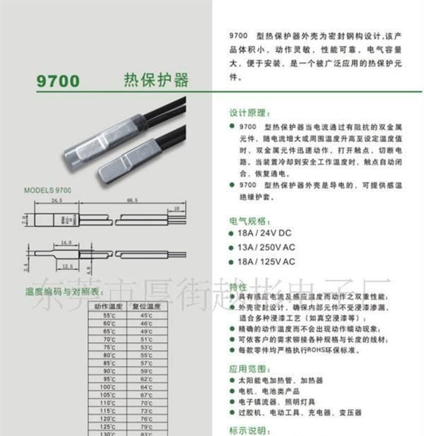【特供产品】 250V13A大电流KSD9700k热保护器