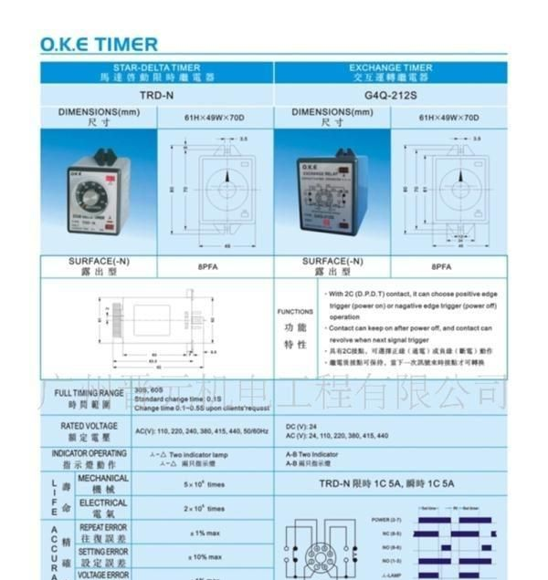 供应台湾OKE星立T　RD-N、马达启动限时　继电器