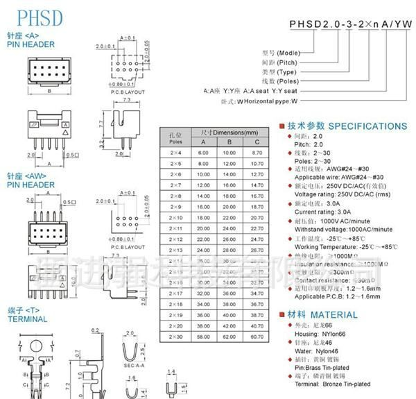 厂家直销PHSD连接器　PH2.0双排带扣针座　胶壳　端子　接插件