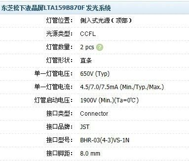 LTA159B870F 东芝 15.9“ PANEL