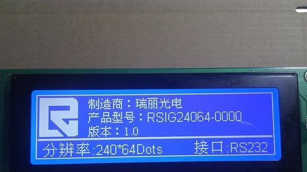 24064液晶 24064 lcd 液晶屏，24064串口 液晶模块