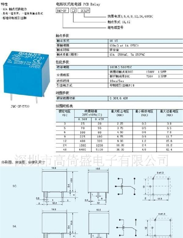 继电器JQC-3F   T73