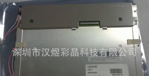 长期供应LB104V03,LG液晶屏,LCD显示屏,工业液晶屏,TFT液晶屏