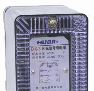 DX-3系列信号继电器