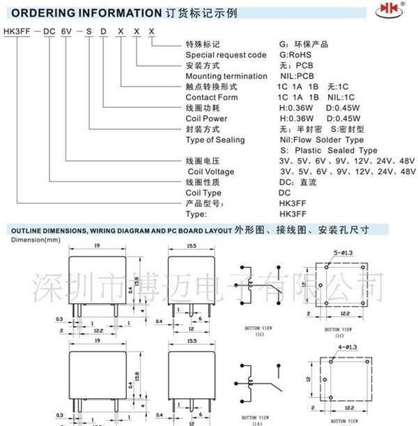 长期现货销售汇科继电器(HUIKE),HK3FF系列