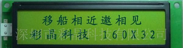 供应CM16032-3、液晶模块、16032带字库LCM