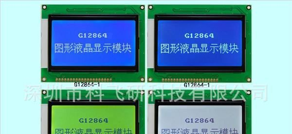 液晶显示屏/LCD模组/LCM模块