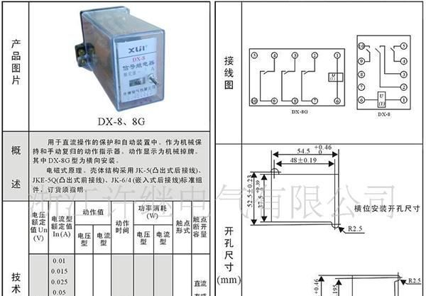 厂家批发DX-8、8J信号继电器