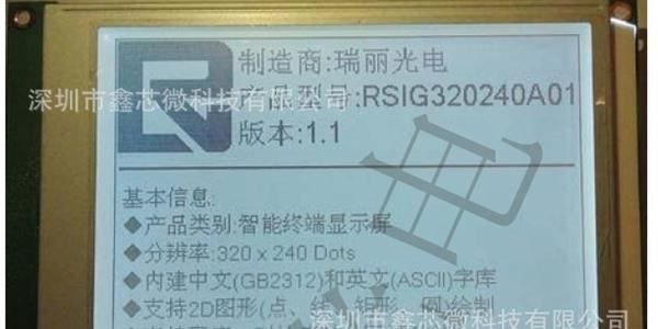 5.7寸触摸屏 带键盘扫描 灰模液晶 液晶模块 中文显示屏
