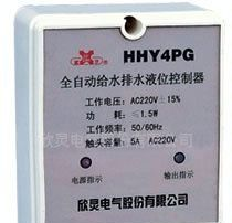 供应 欣灵 水液位控制器HHY4PG(JYB-4)